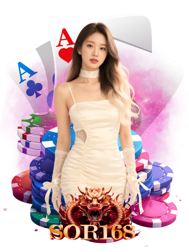 game sor168 เข้าเล่น